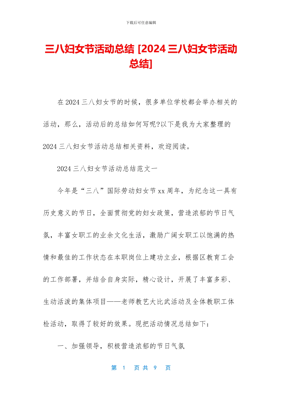 三八妇女节活动总结_第1页