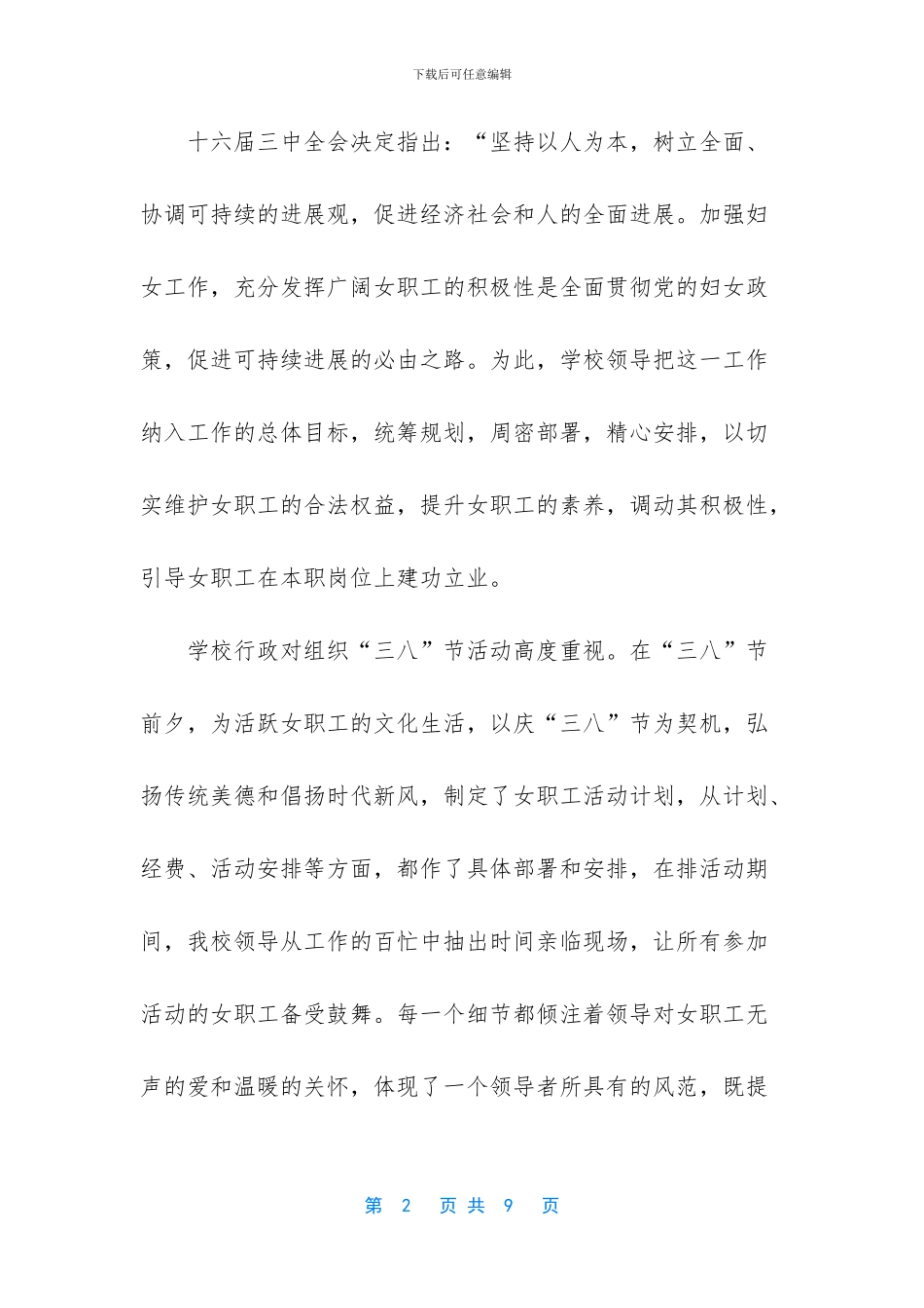 三八妇女节活动总结_第2页