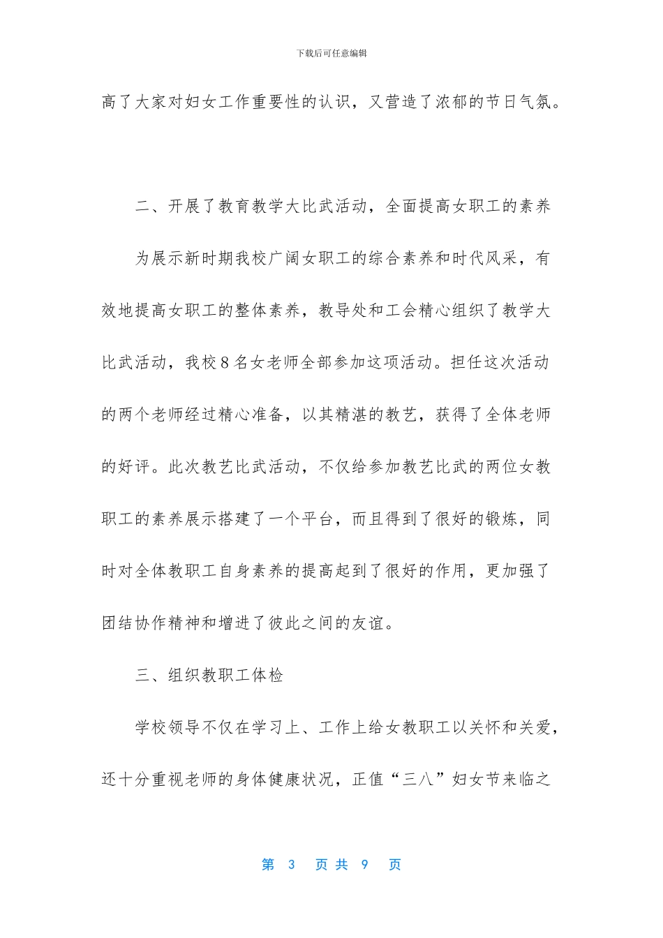 三八妇女节活动总结_第3页