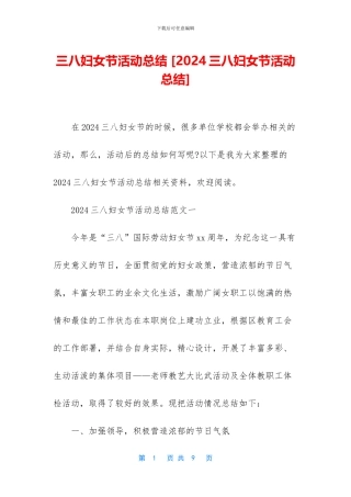 三八妇女节活动总结
