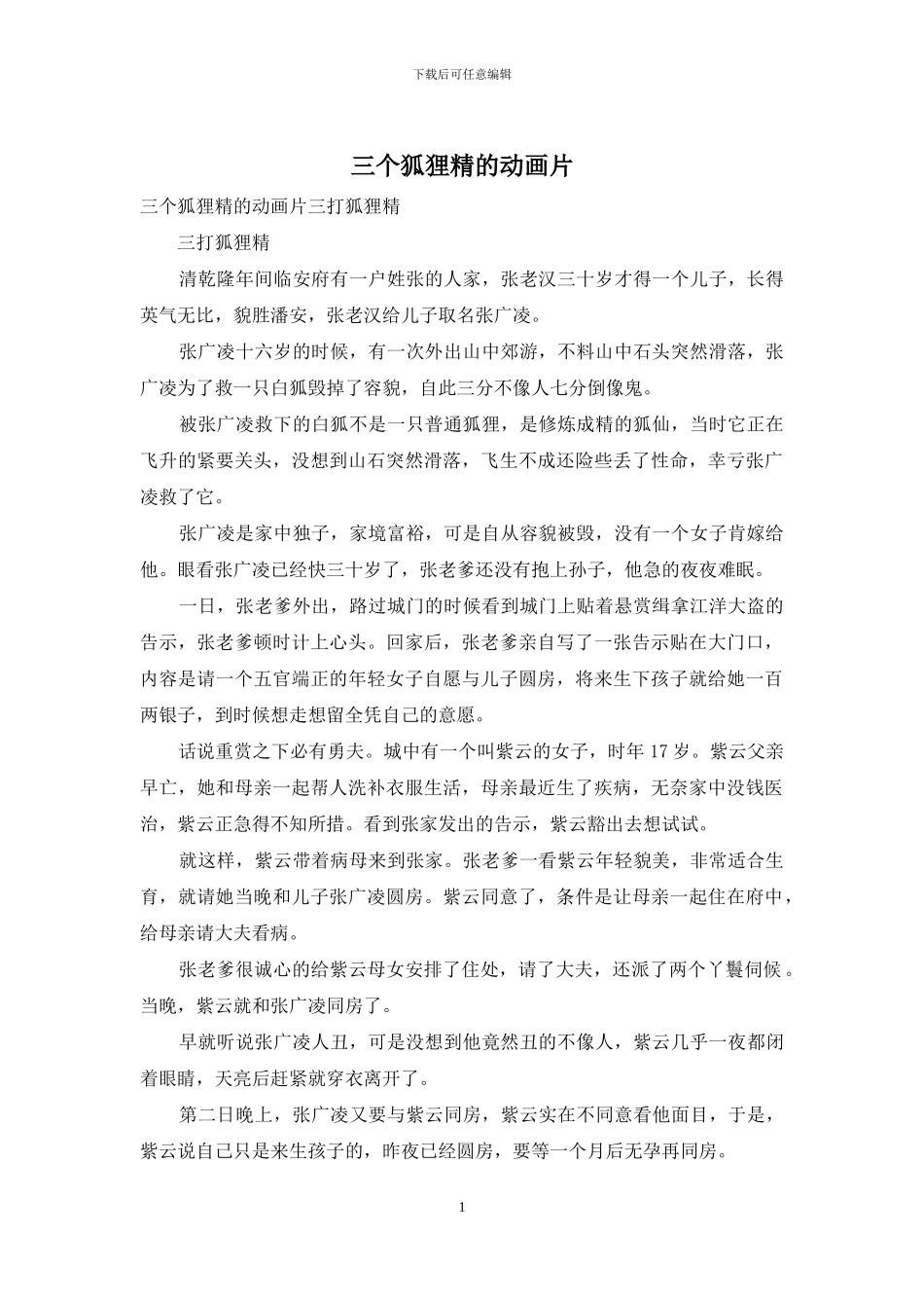 三个狐狸精的动画片_第1页