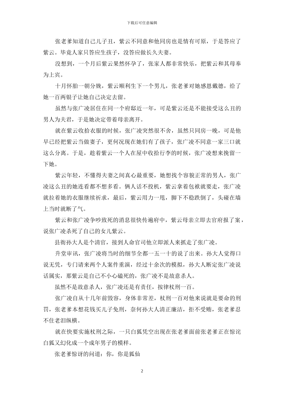 三个狐狸精的动画片_第2页