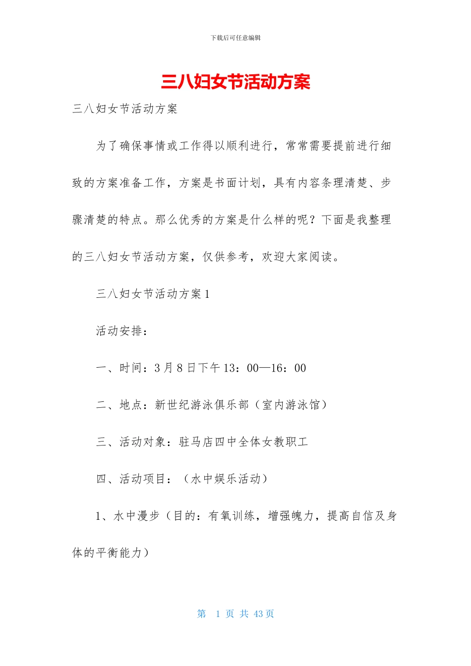 三八妇女节活动方案_第1页