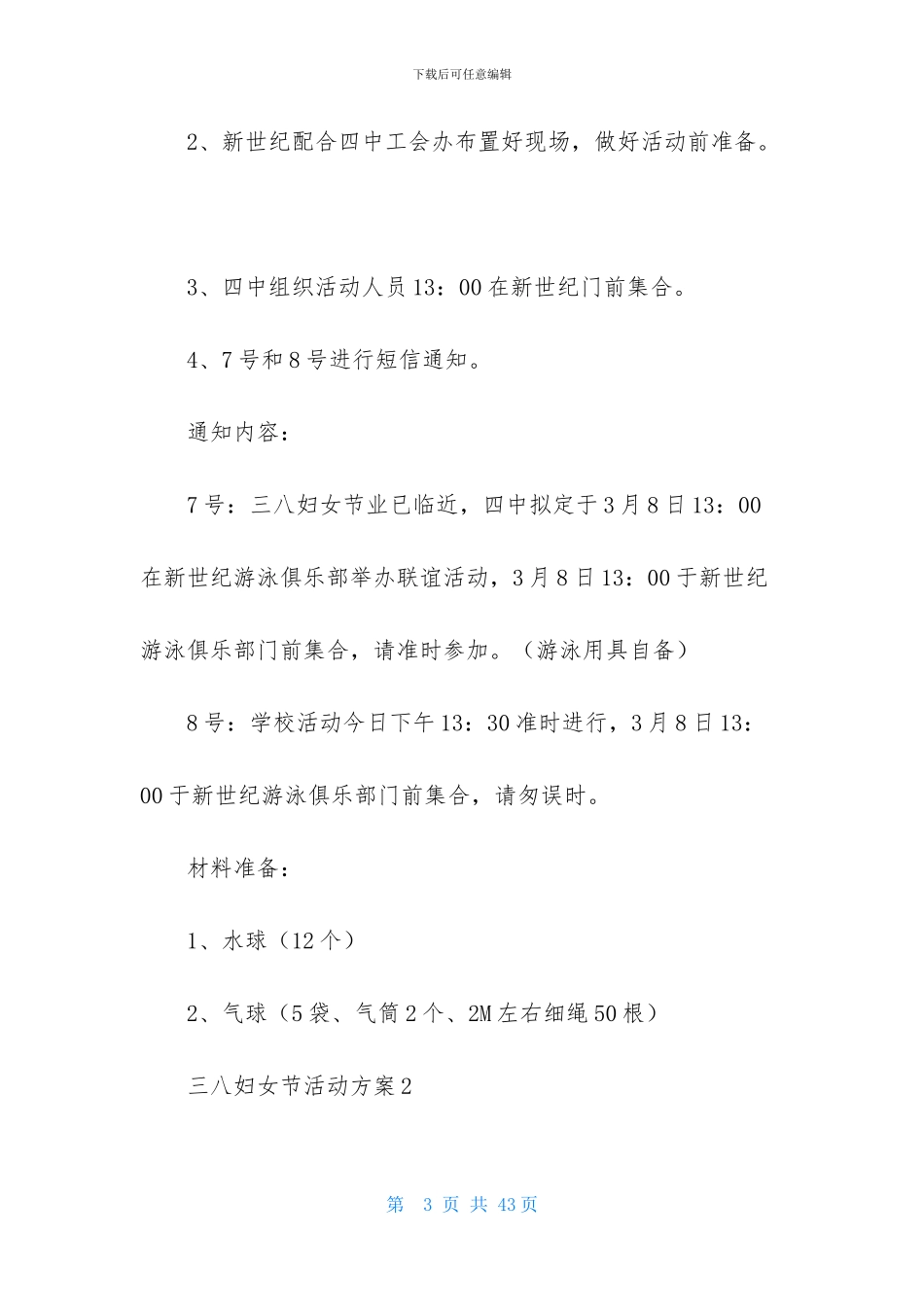 三八妇女节活动方案_第3页