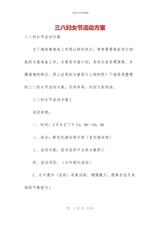 三八妇女节活动方案