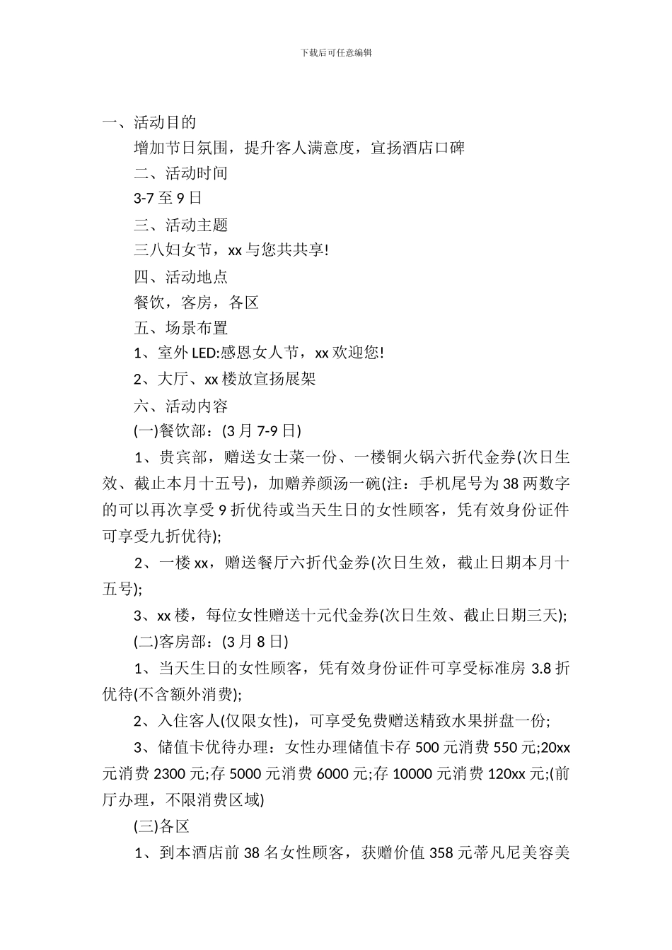 三八妇女节活动策划_第2页