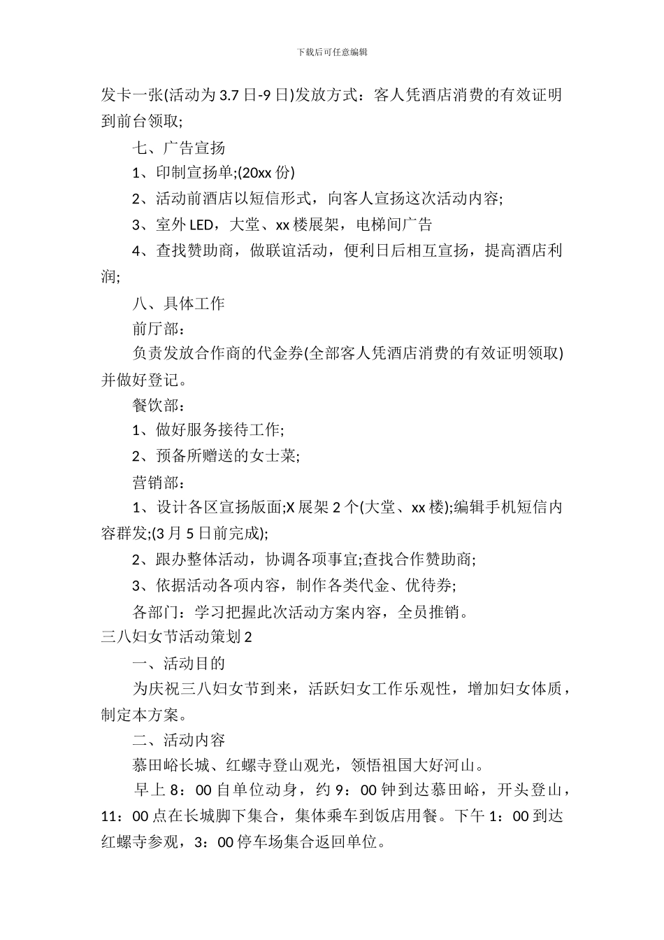 三八妇女节活动策划_第3页