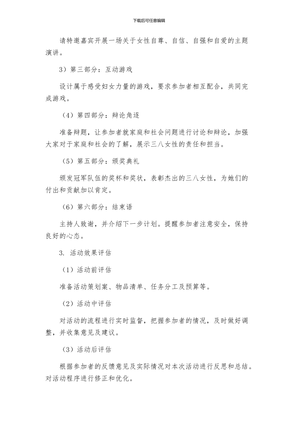 三八妇女节活动策划方案_第2页