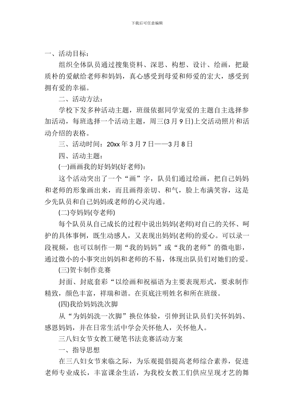 三八妇女节活动策划四篇_第2页