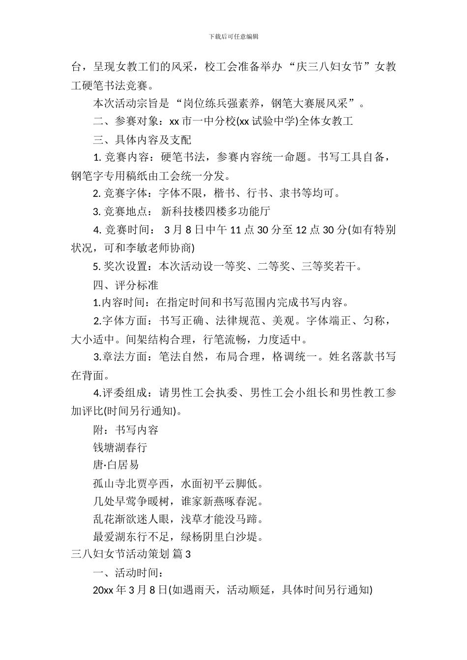 三八妇女节活动策划四篇_第3页