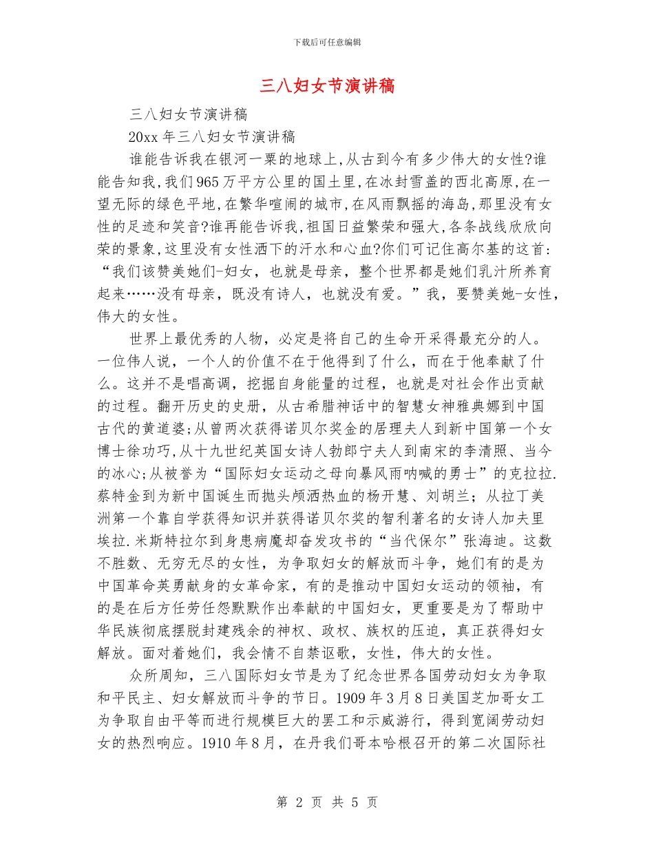 三八妇女节演讲稿_第2页