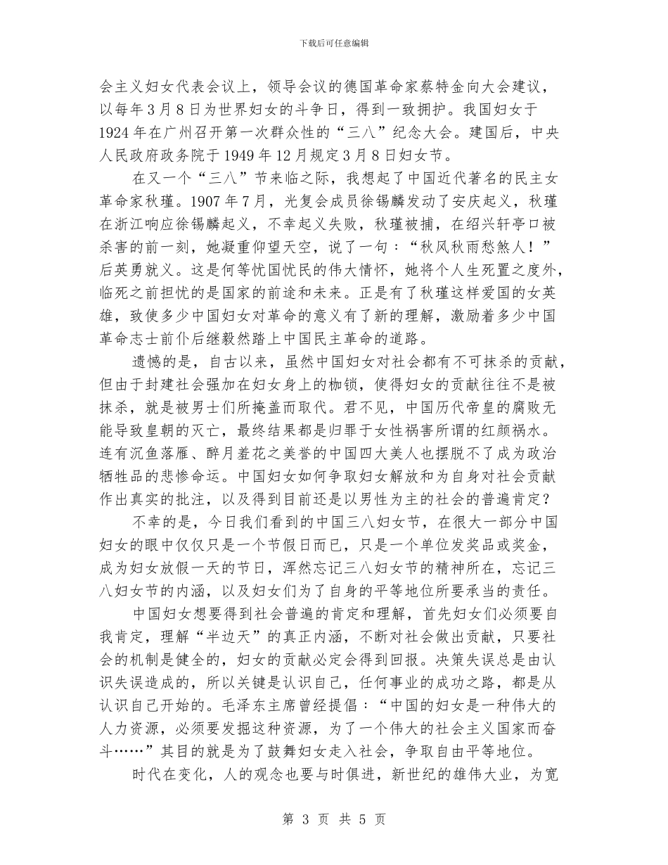 三八妇女节演讲稿_第3页