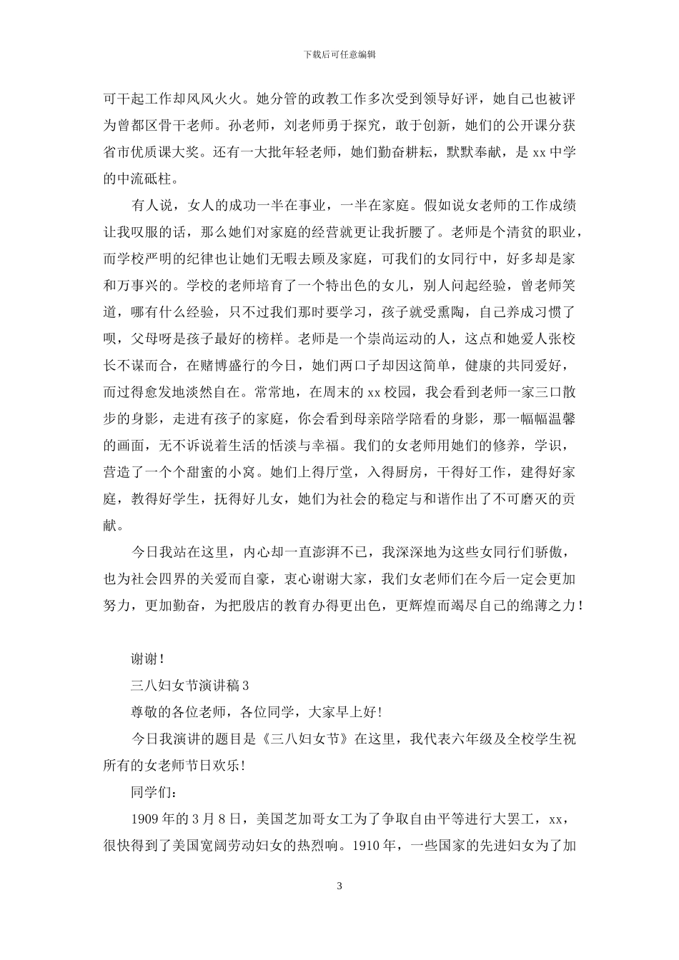 三八妇女节演讲稿合集15篇_第3页