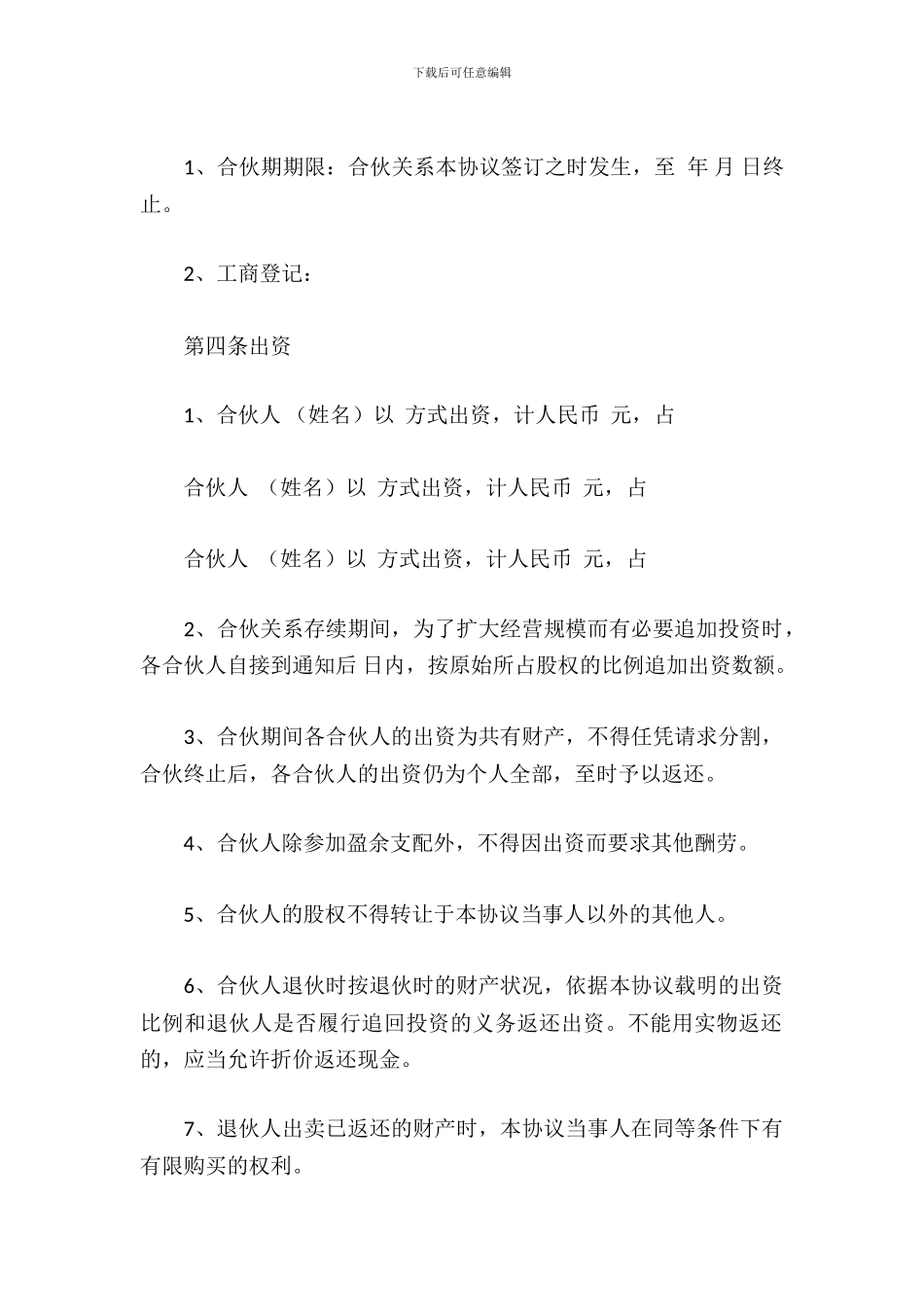 三人合伙投资协议书_第3页