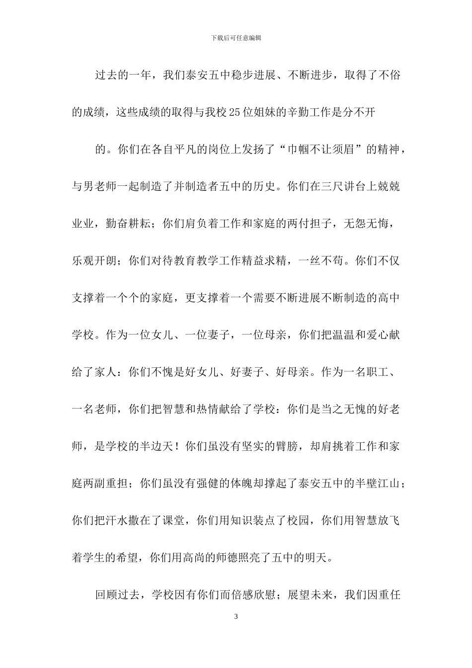 三八妇女节演讲稿模板合集5篇_第3页