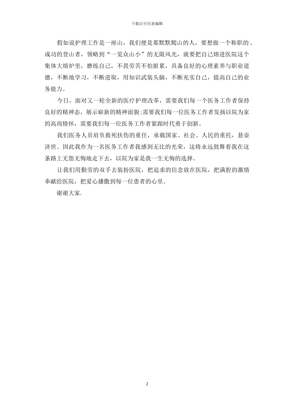 三八妇女节演讲稿格式与范文_第2页