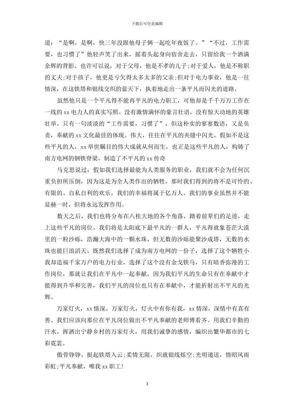 三八妇女节演讲稿模板合集10篇_第3页