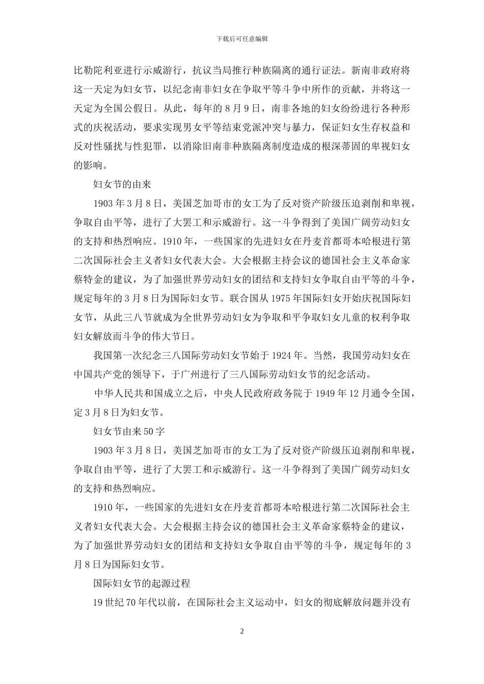 三八妇女节的来历简介_第2页