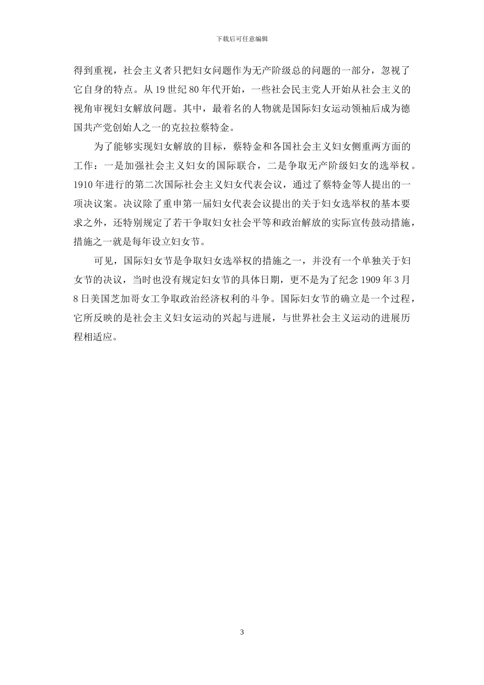 三八妇女节的来历简介_第3页