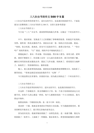 三八妇女节的作文500字5篇