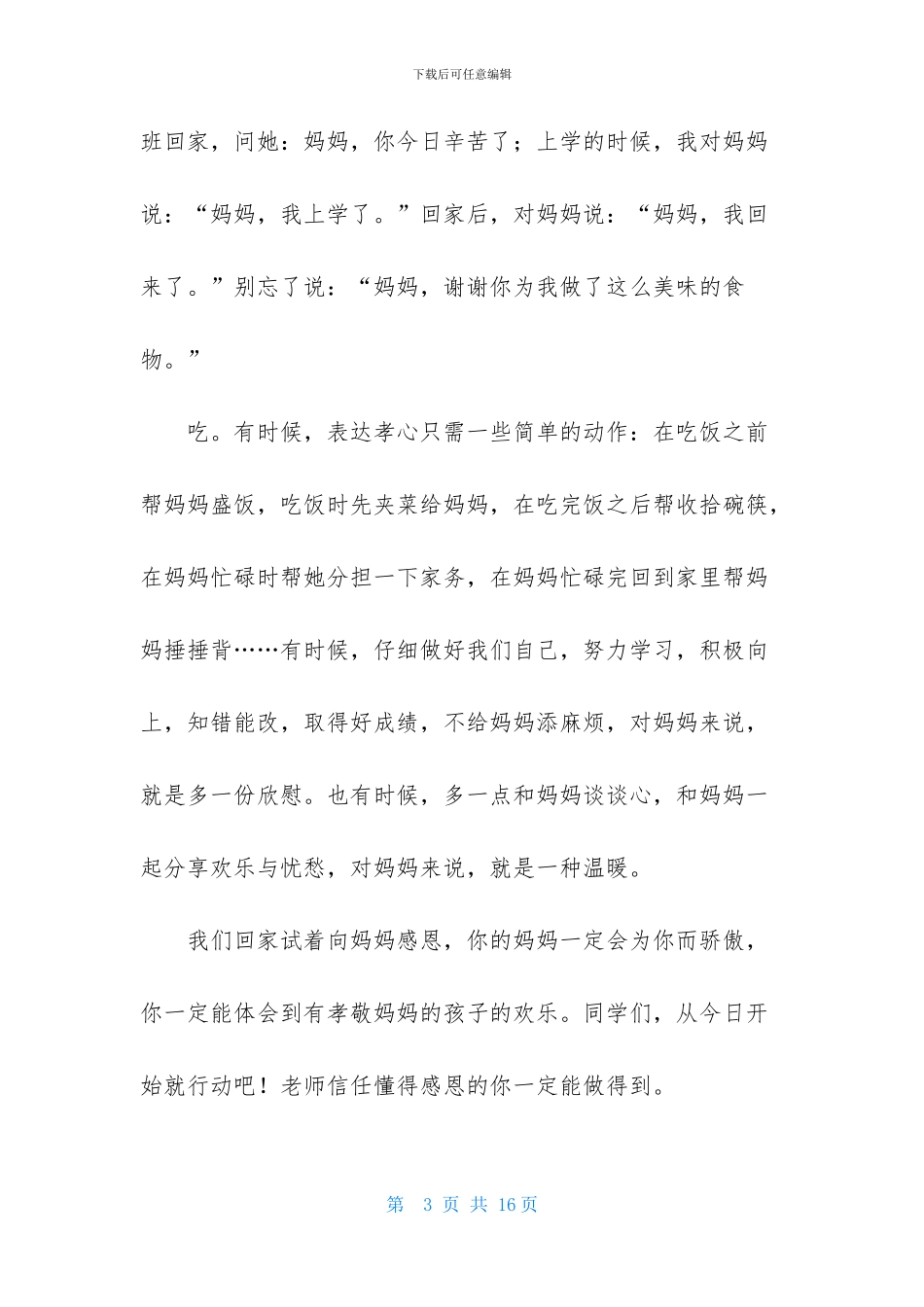 三八妇女节优秀代表演讲稿_第3页