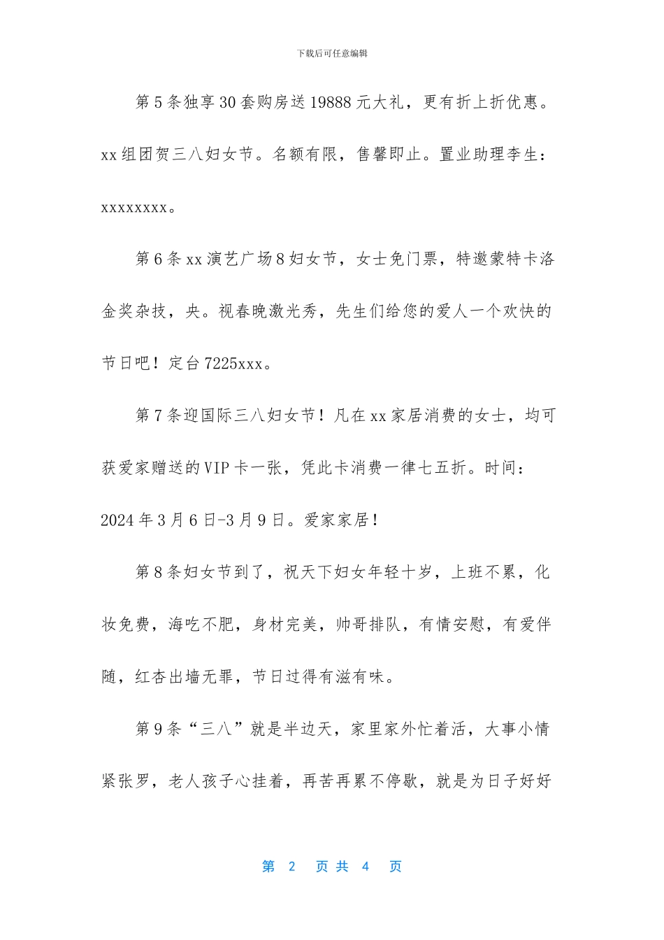 三八妇女节商家促销短信_第2页