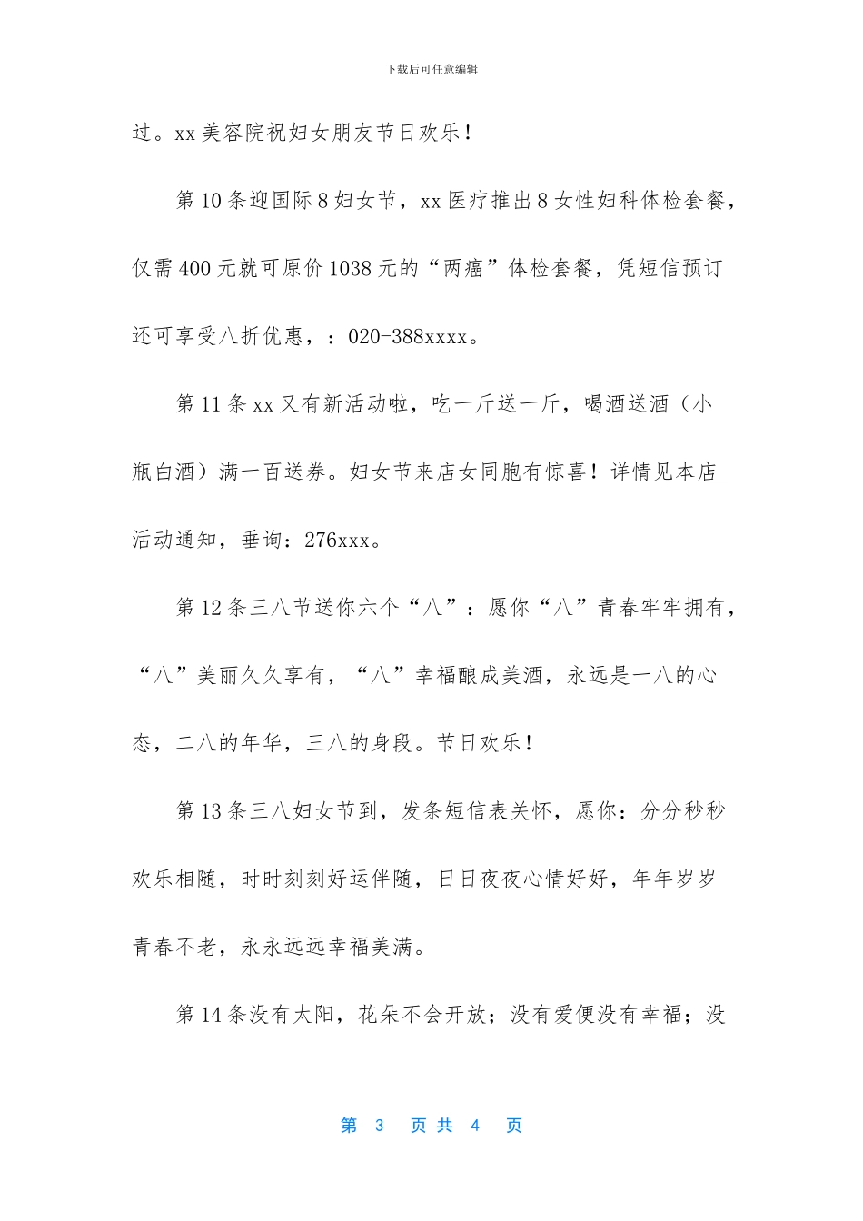 三八妇女节商家促销短信_第3页