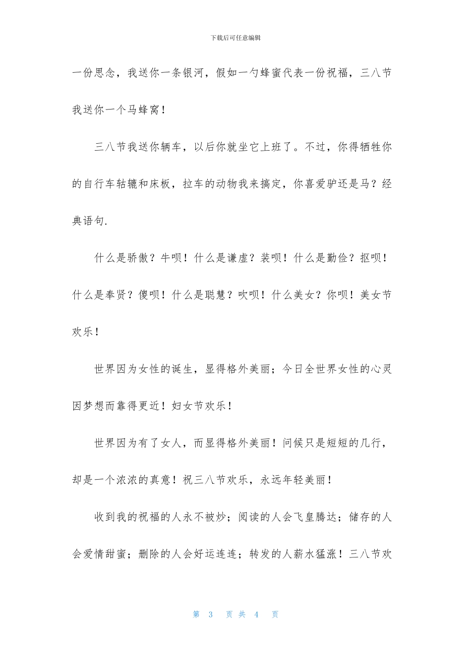 三八妇女节的祝福最新精选_第3页