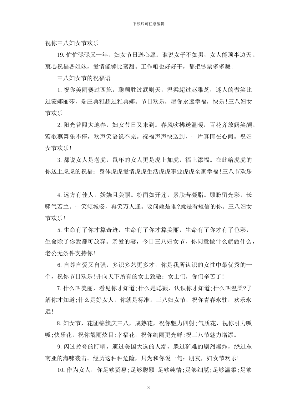 三八妇女节的祝福语大全_第3页