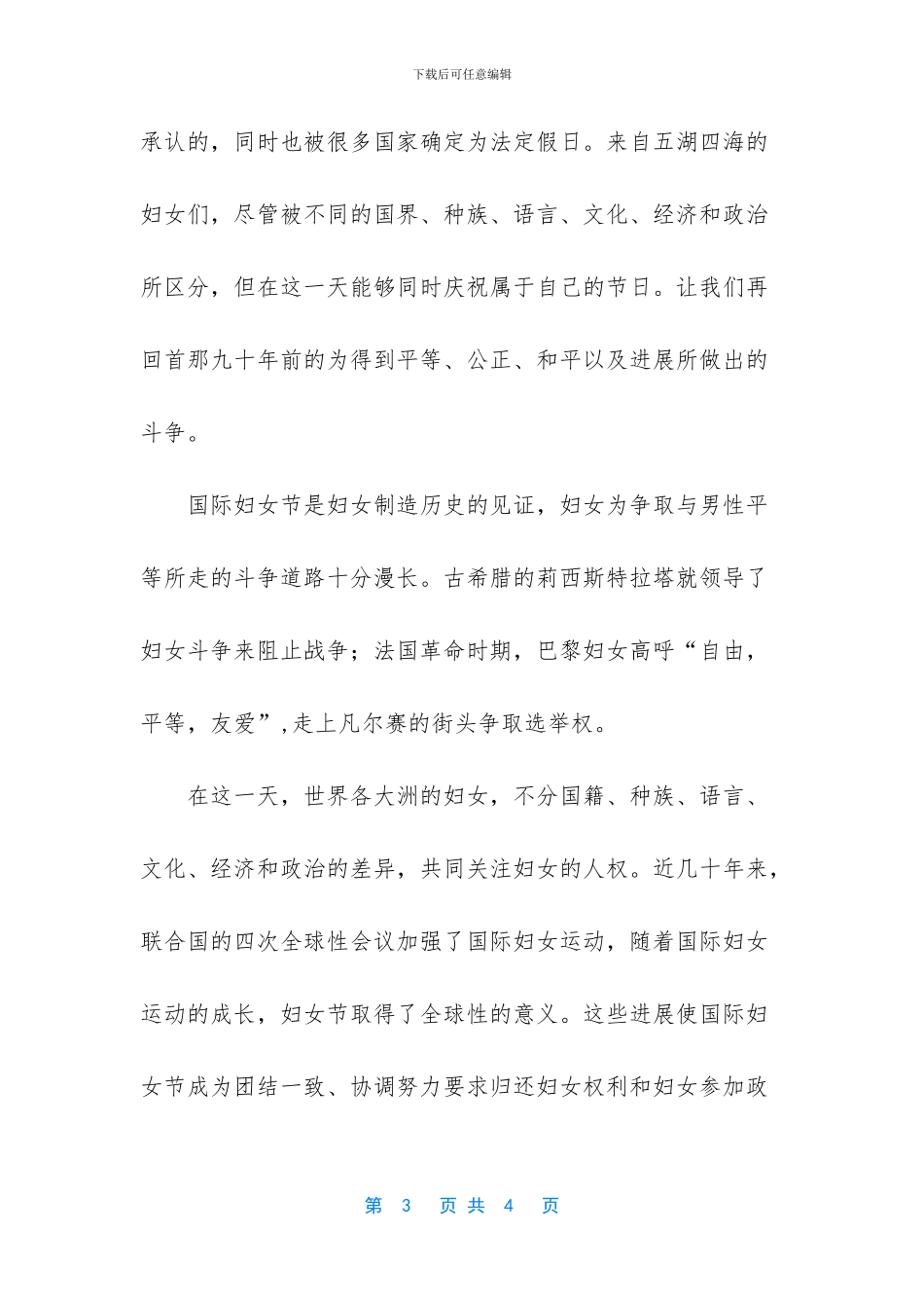 三八妇女节的由来故事与意义_第3页