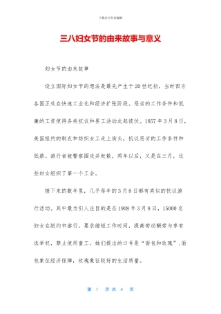 三八妇女节的由来故事与意义