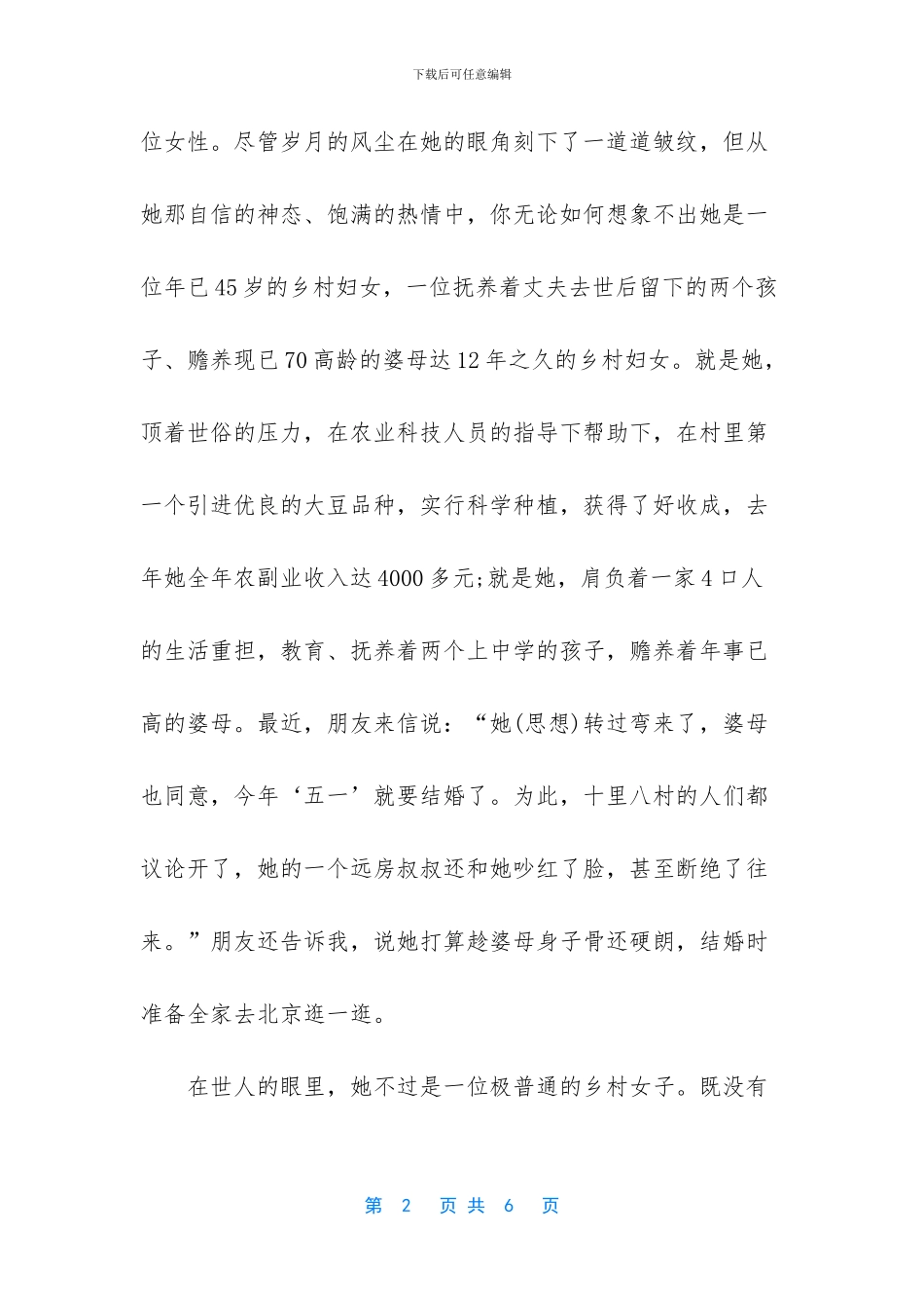 三八妇女节的经典演讲稿_第2页