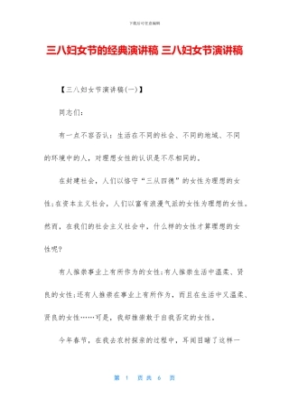 三八妇女节的经典演讲稿