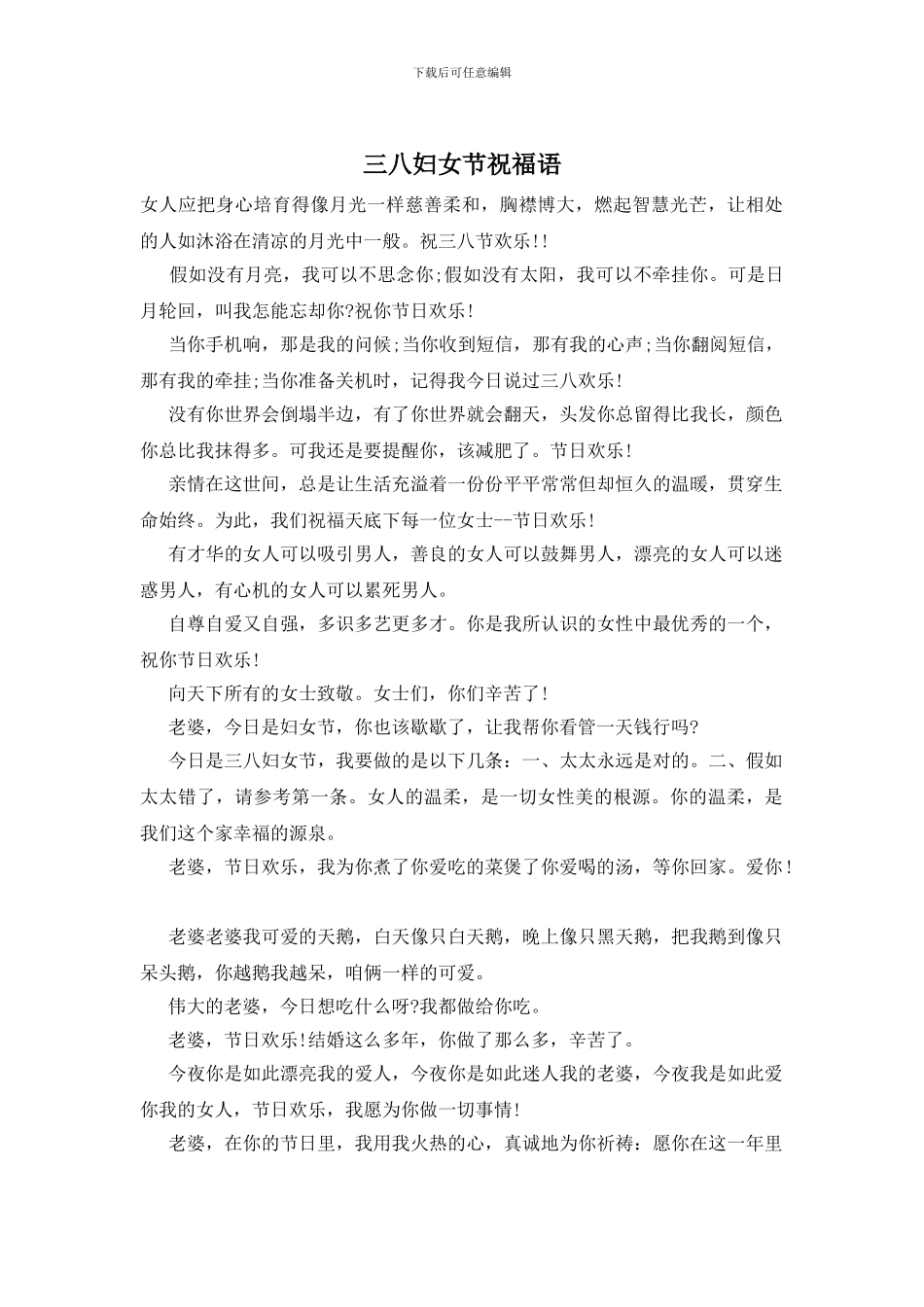 三八妇女节祝福语_第1页