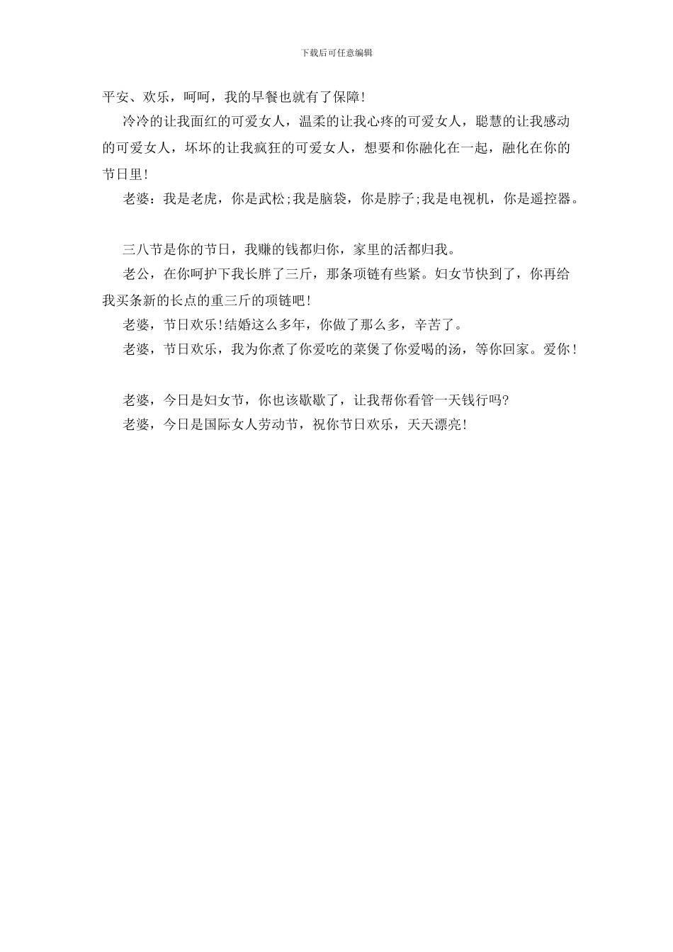 三八妇女节祝福语_第2页