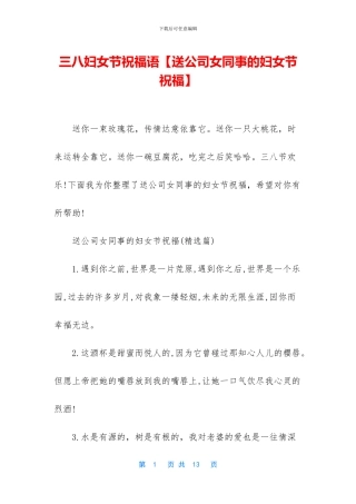 三八妇女节祝福语