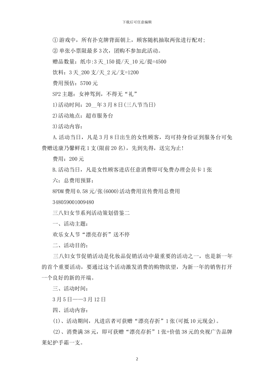 三八妇女节系列活动策划借鉴_第2页