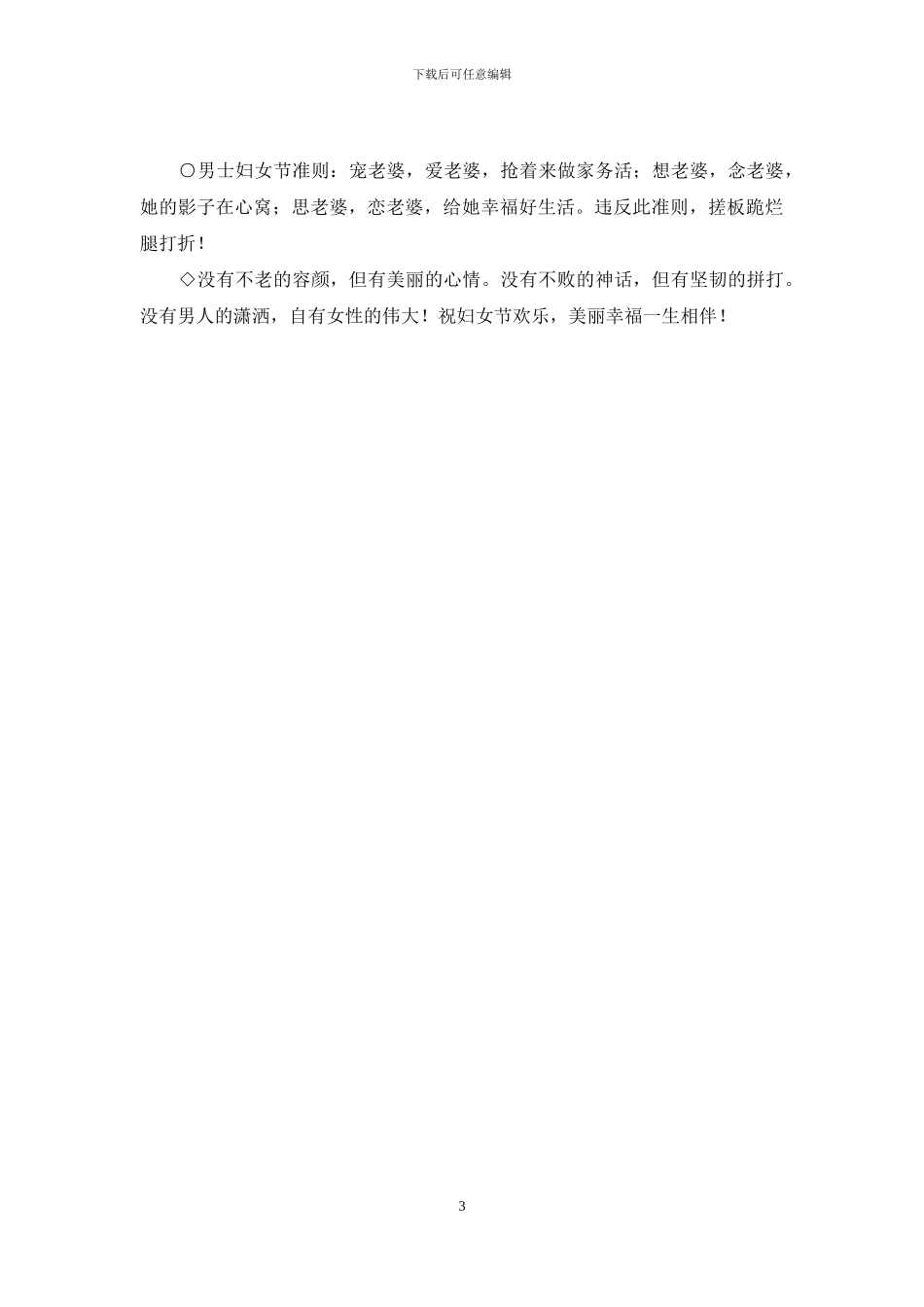 三八妇女节祝福语贺词_第3页