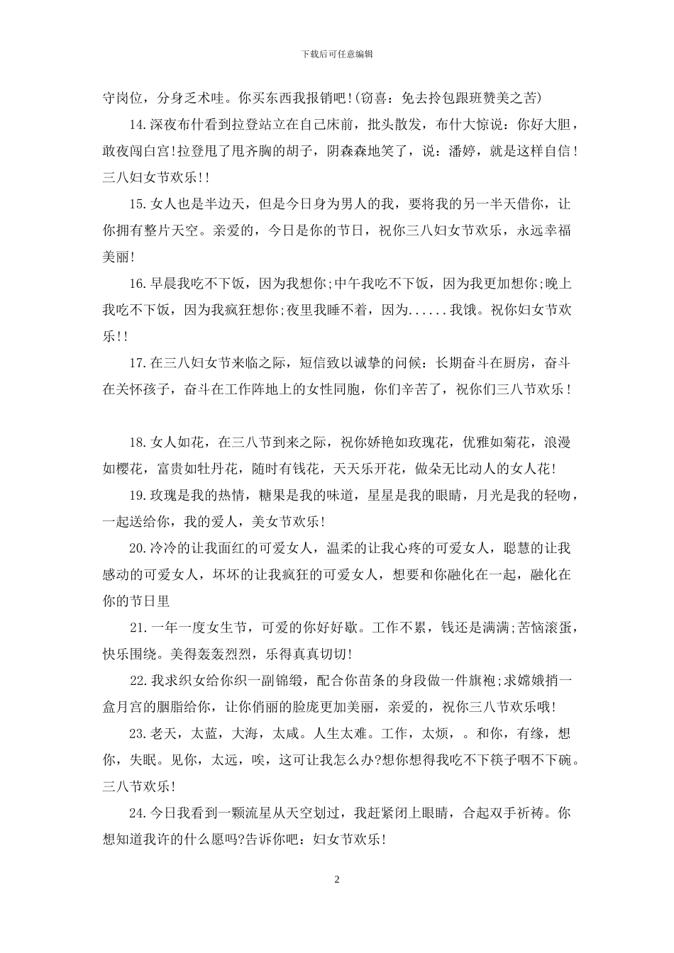 三八妇女节给老婆的祝福语_第2页