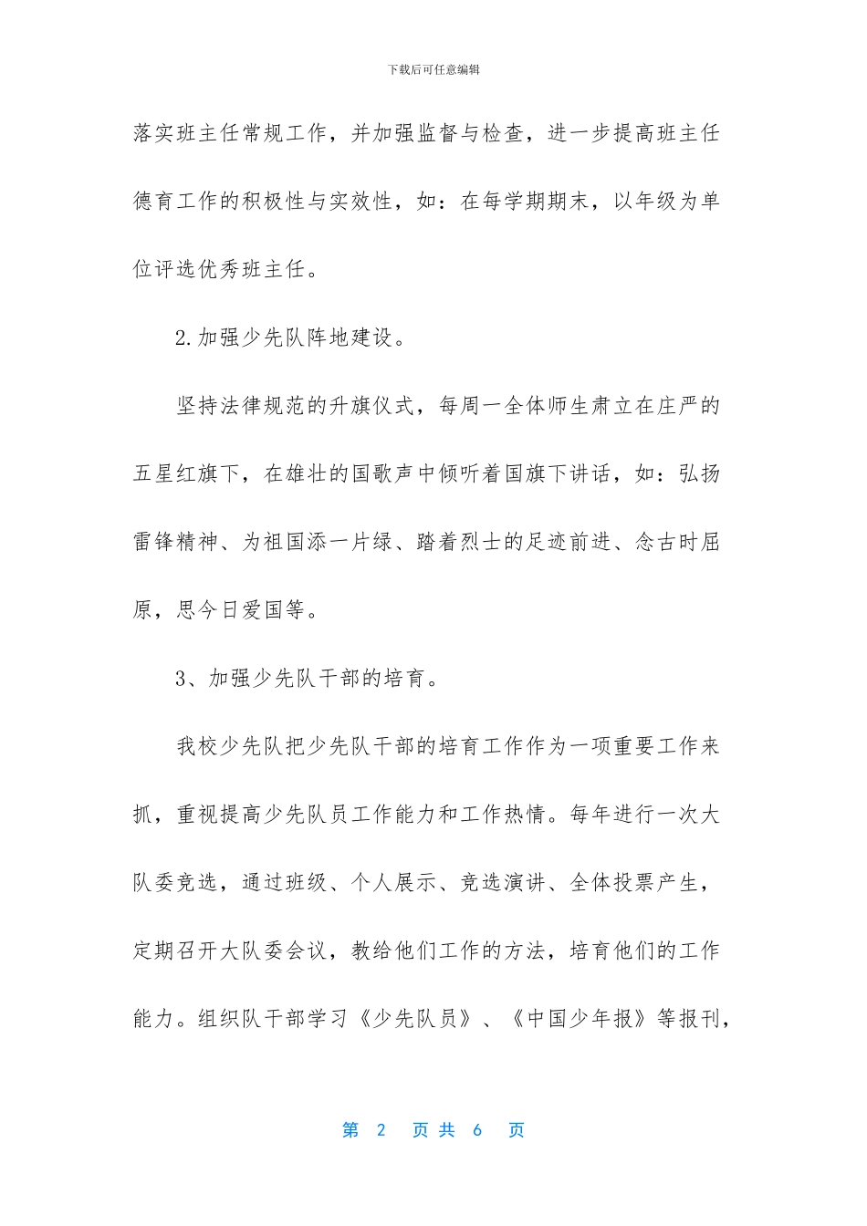 三八红旗个人事迹材料_第2页