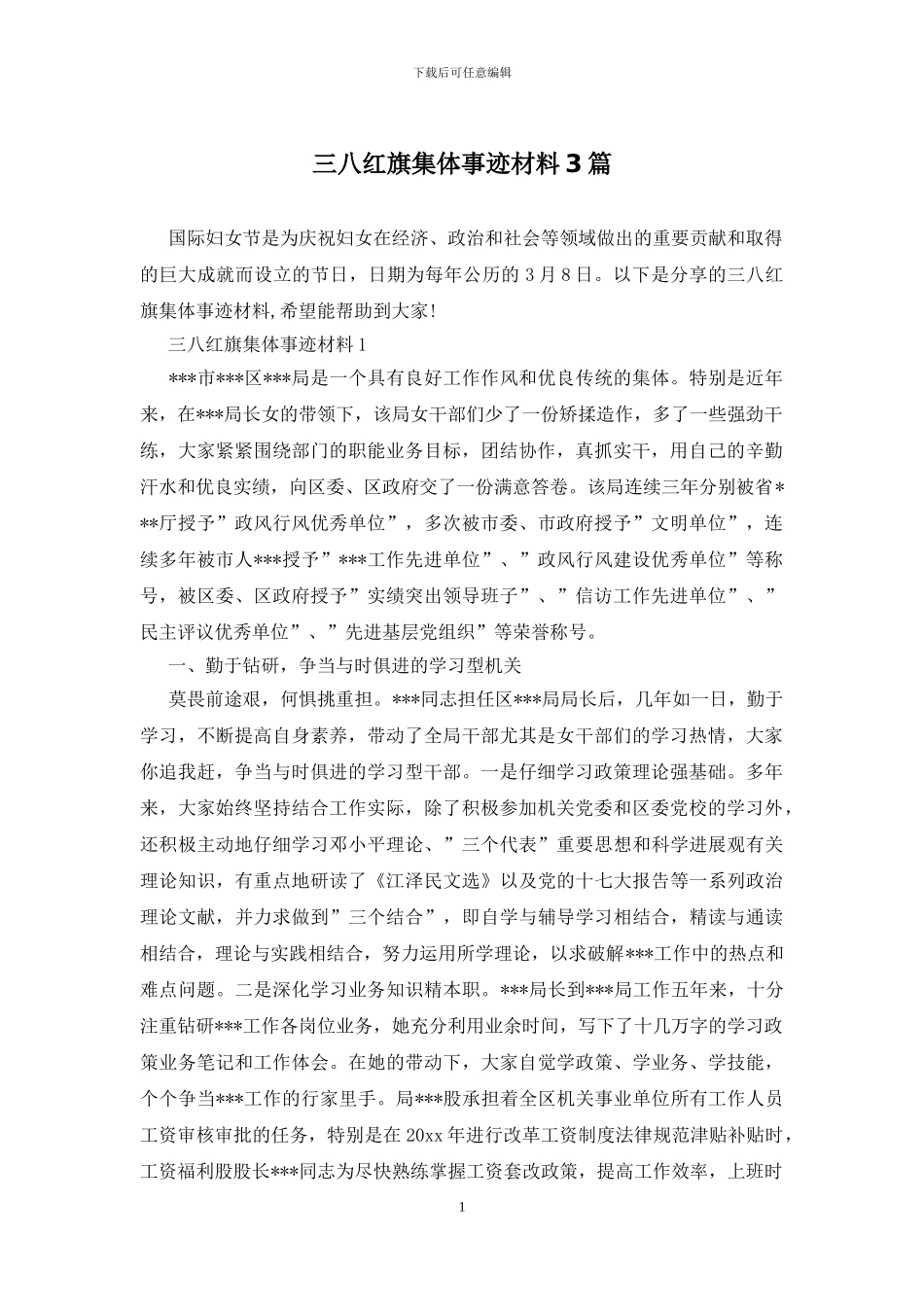 三八红旗集体事迹材料3篇_第1页