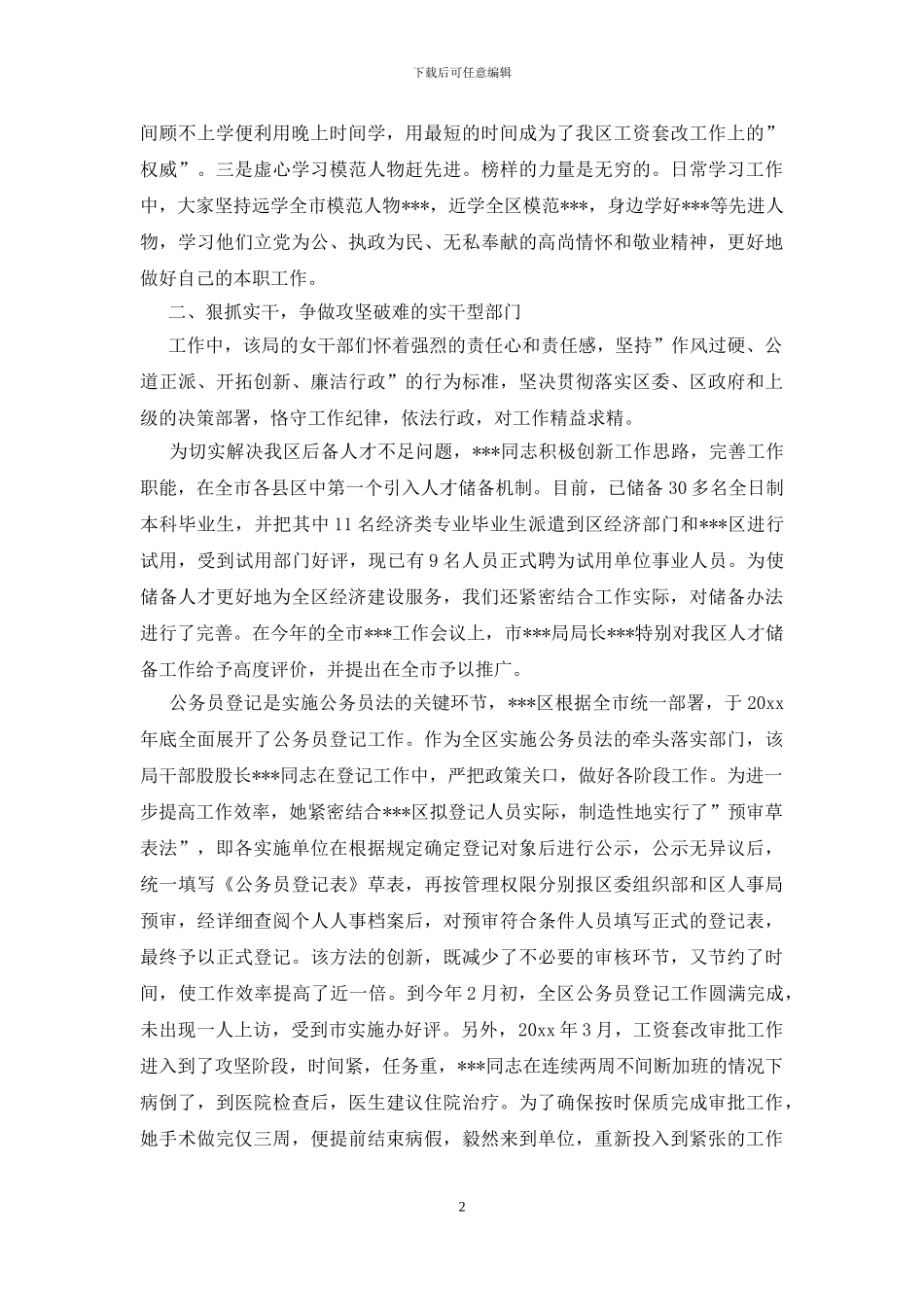 三八红旗集体事迹材料3篇_第2页