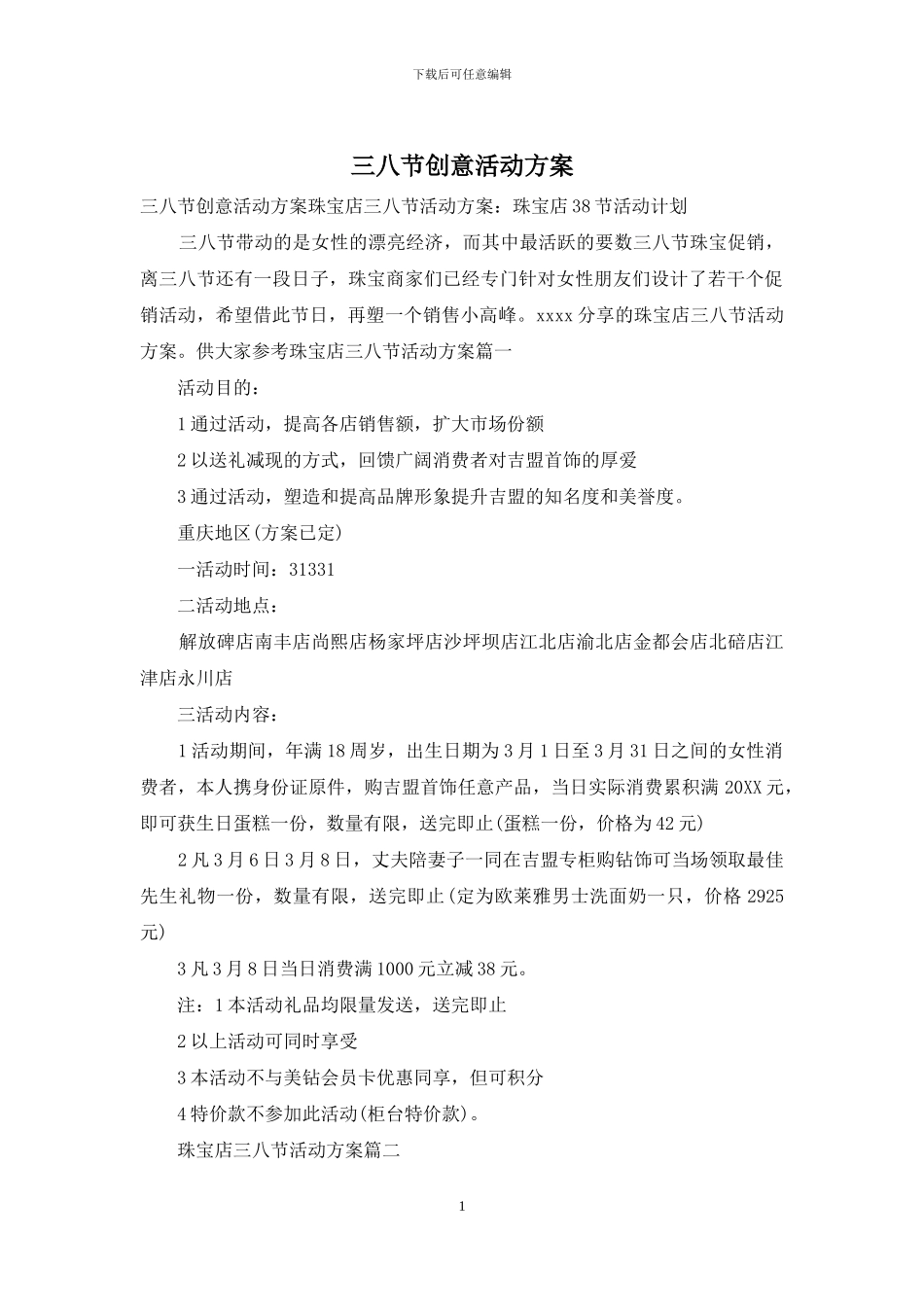 三八节创意活动方案_第1页