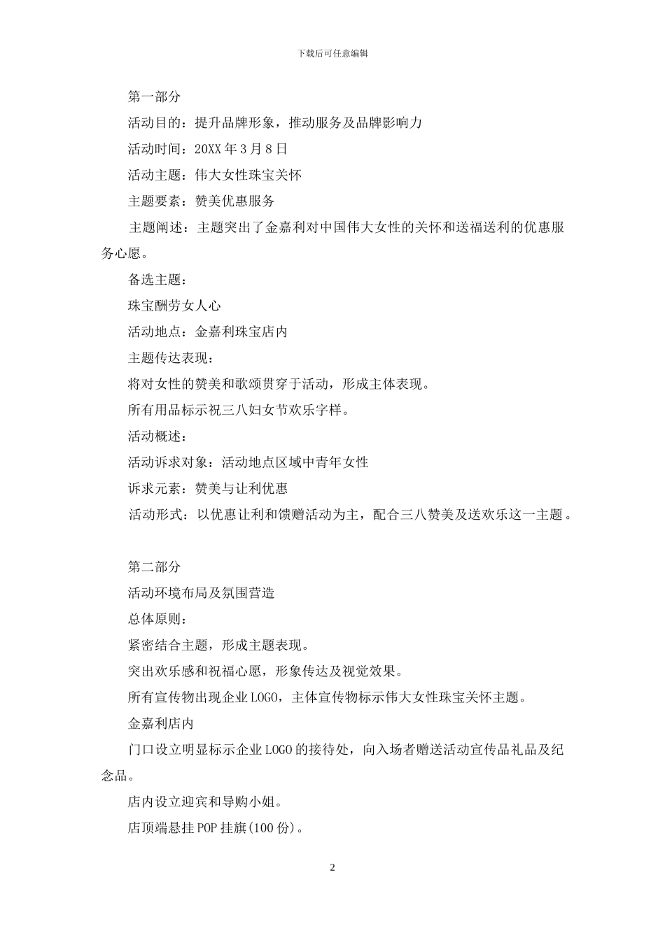 三八节创意活动方案_第2页