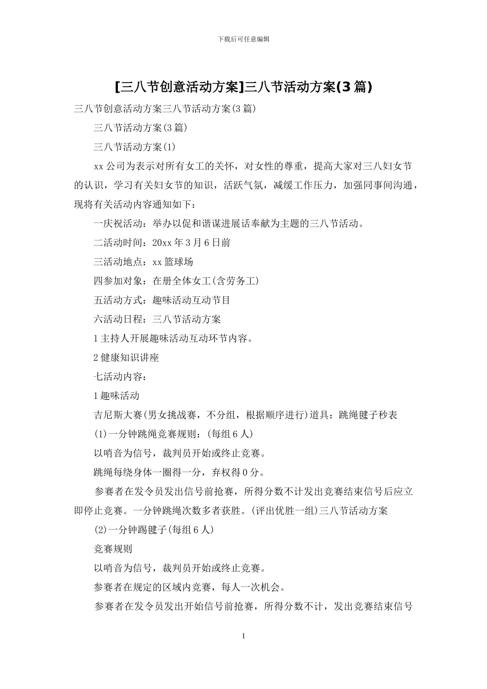 三八节活动方案_第1页