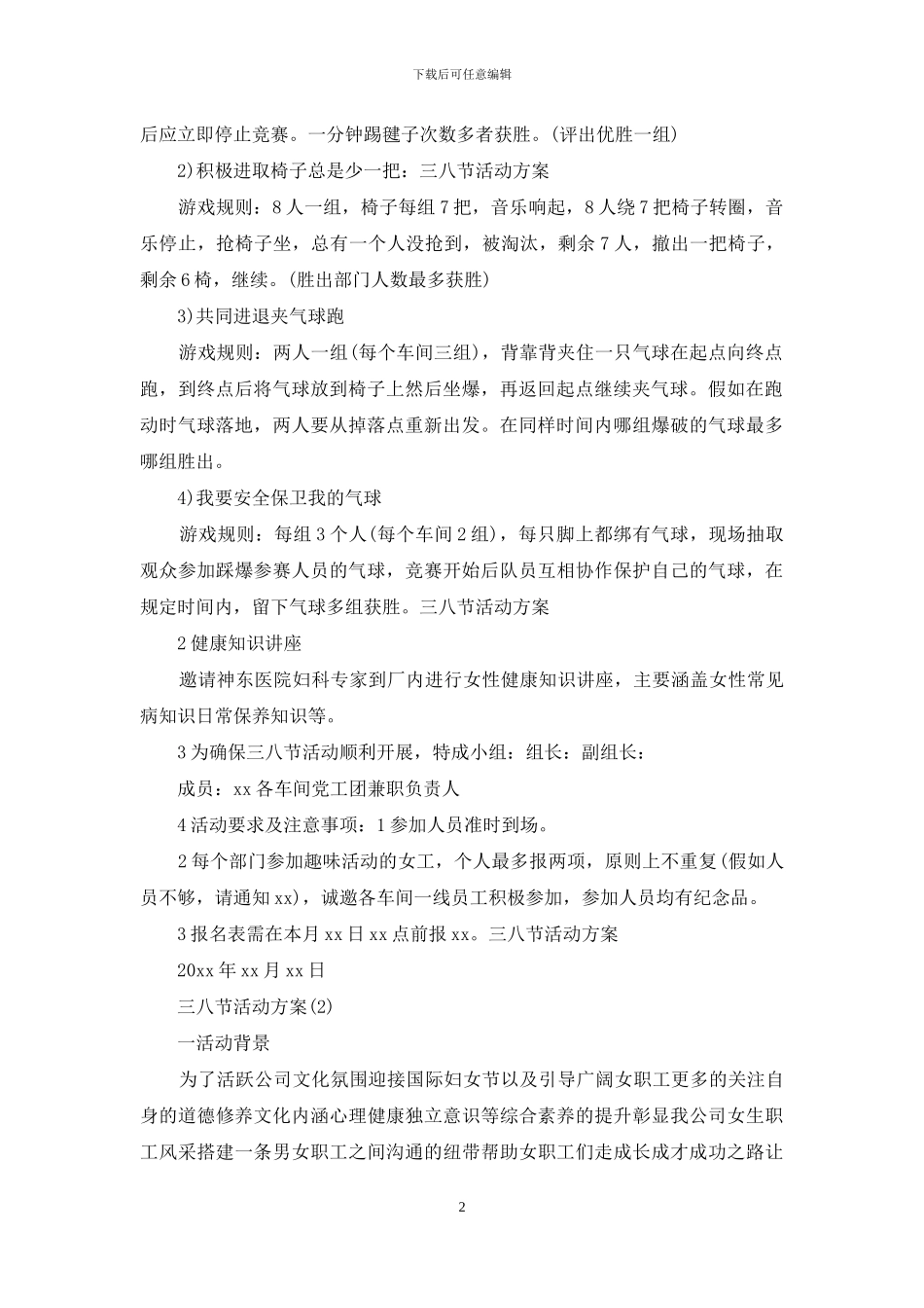 三八节活动方案_第2页