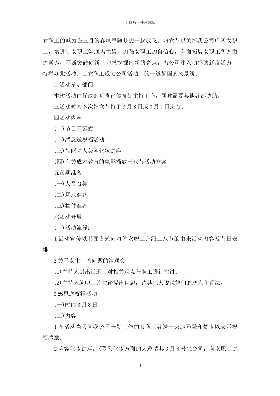 三八节活动方案_第3页