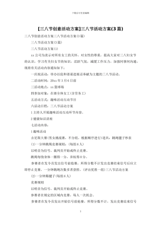 三八节活动方案
