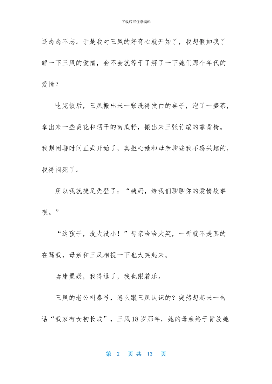 三凤的爱情散文_第2页