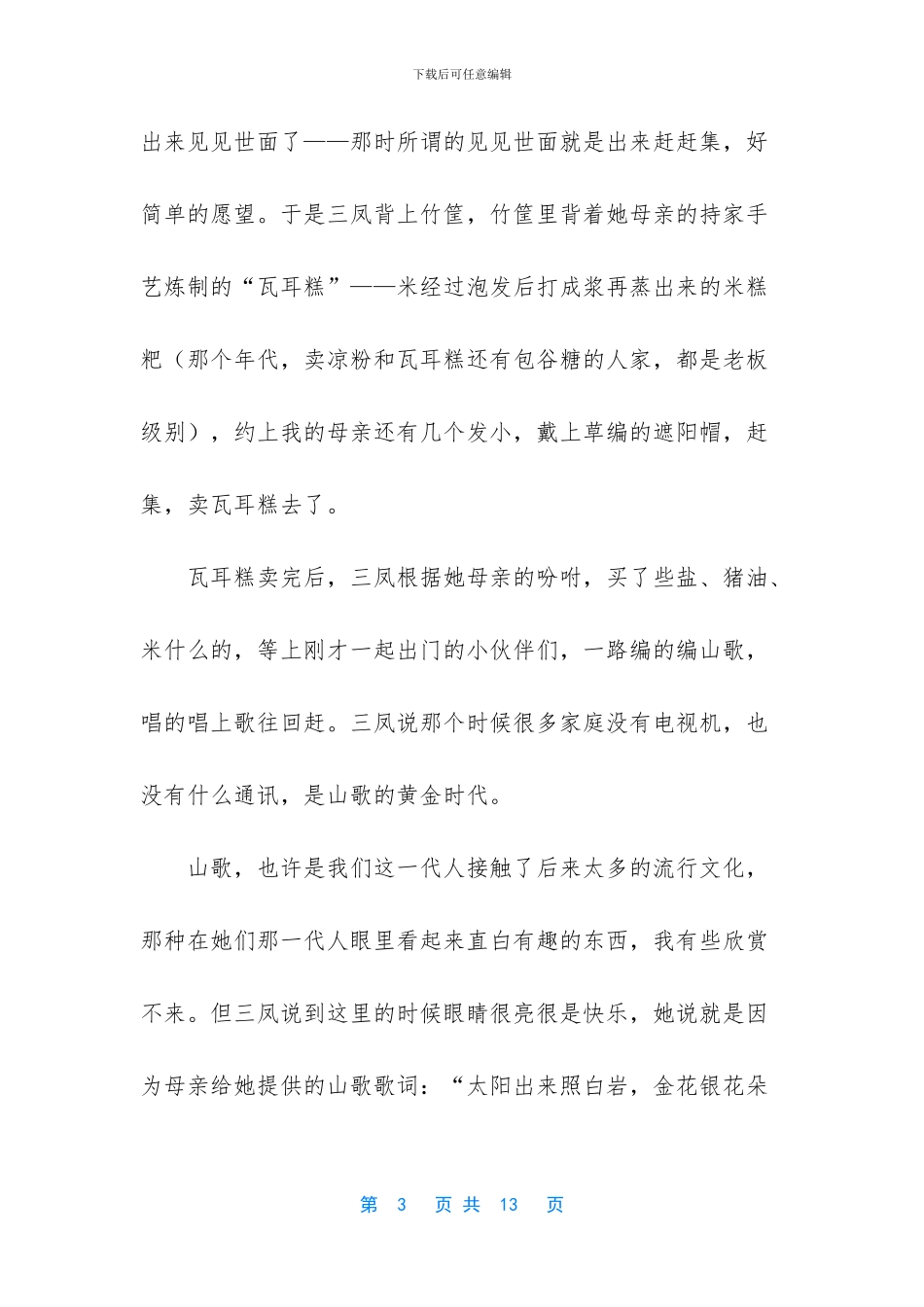 三凤的爱情散文_第3页